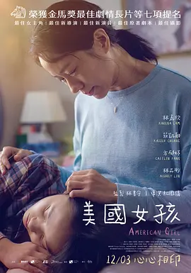 美国女孩2021[电影解说] (2021) 海报